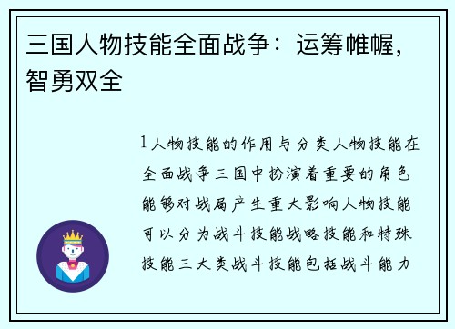 三国人物技能全面战争：运筹帷幄，智勇双全