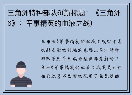 三角洲特种部队6(新标题：《三角洲6》：军事精英的血液之战)